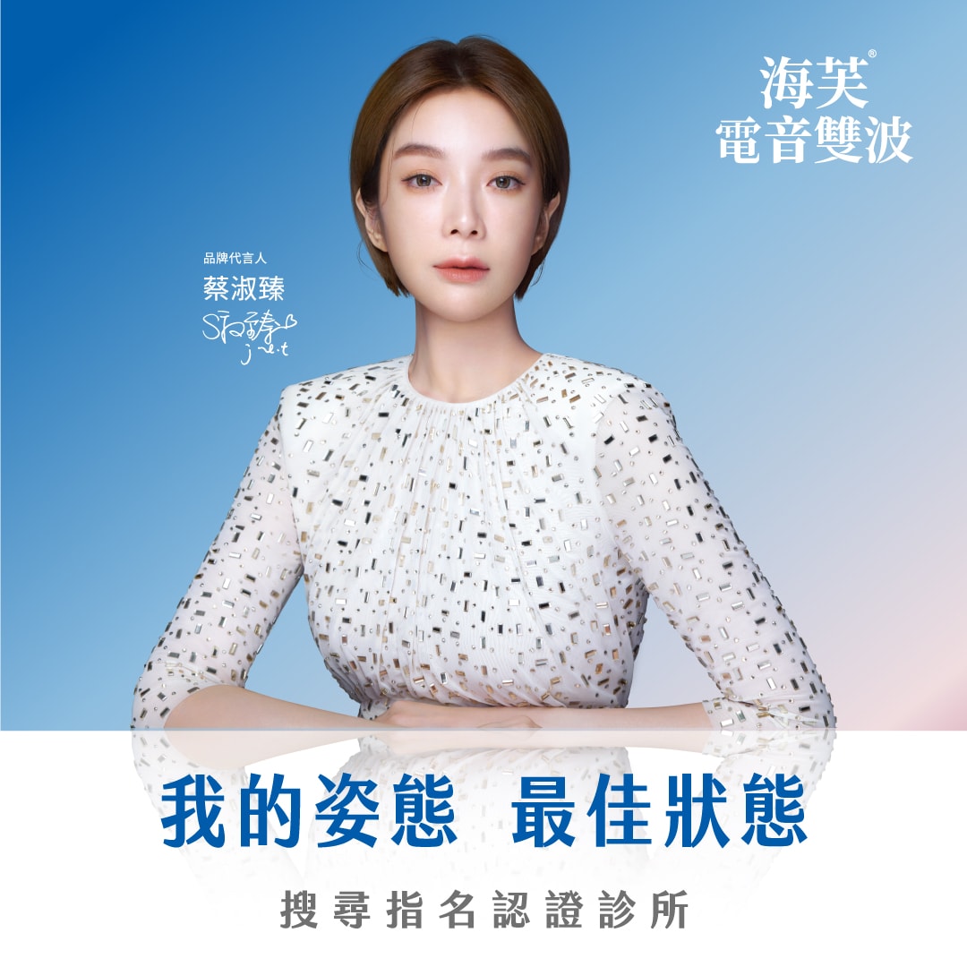 海芙電音雙波品牌代言人形象