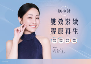 媄神針 HArmonyCa 雙效緊緻 膠原再生 消費者主視覺