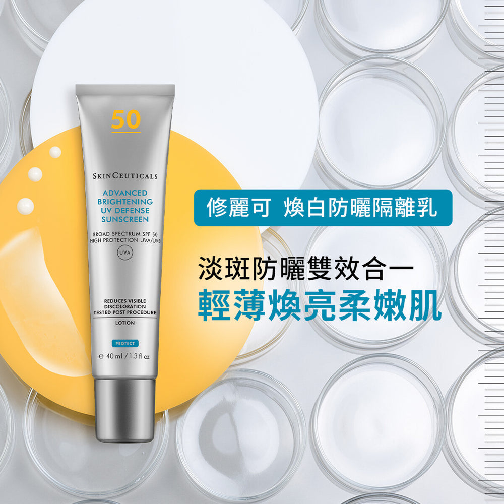 修麗可 極致煥白防曬隔離乳 SPF50 PA++++ 40ml