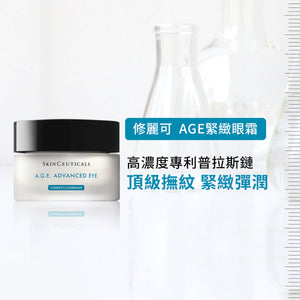 修麗可 AGE普拉斯鏈彈潤緊緻眼霜 質地