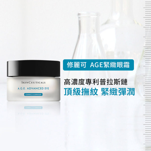 修麗可 AGE普拉斯鏈彈潤緊緻眼霜 質地