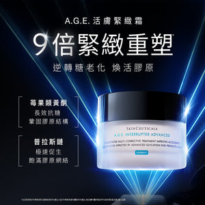 修麗可 AGE普拉斯鏈活膚緊緻霜 48ml