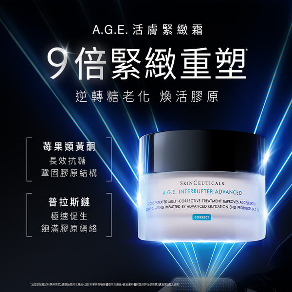 修麗可 AGE普拉斯鏈活膚緊緻霜 48ml