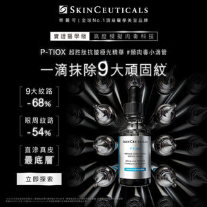 修麗可 P-TIOX超胜肽抗皺極光精華 質地