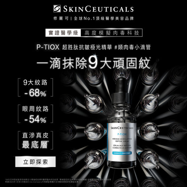 修麗可 P-TIOX超胜肽抗皺極光精華 質地